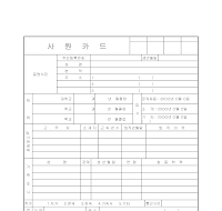 사원카드 사원카드